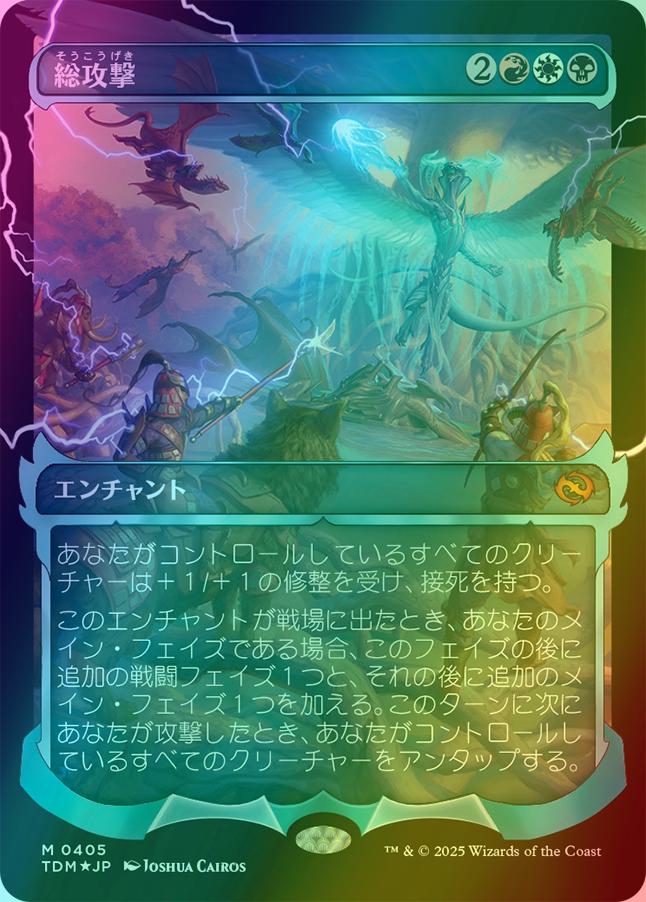 All-Out Assault - Japanese [405] [Ghostfire Showcase] [Tarkir: Dragonstorm] [Foil]