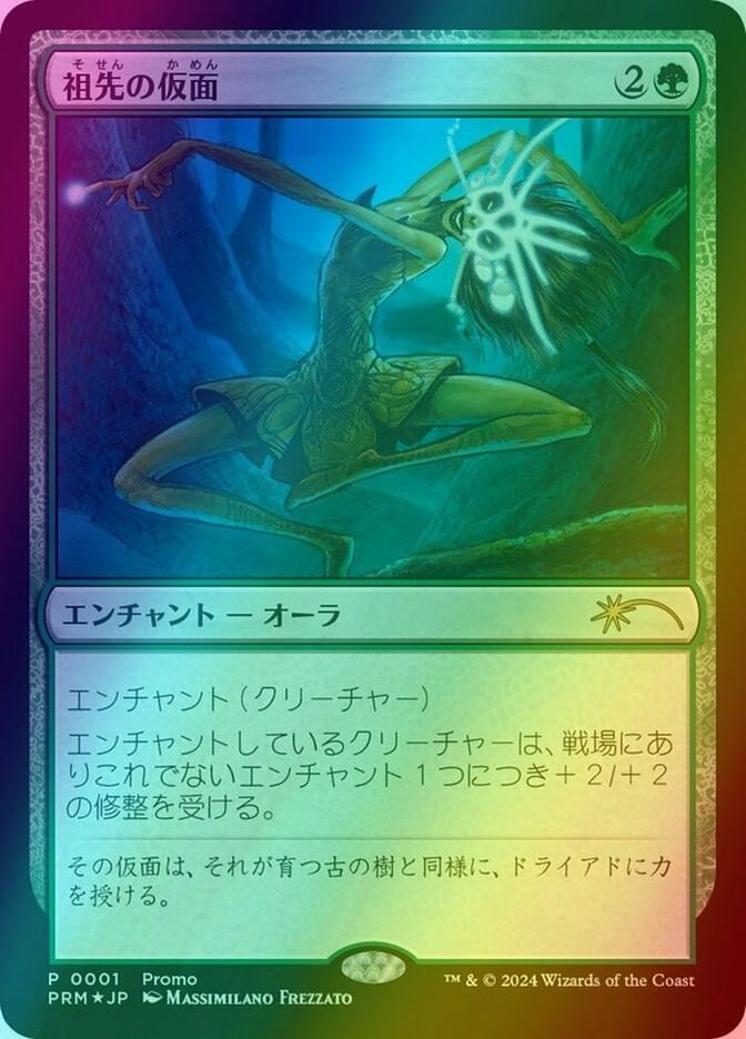 Ancestral Mask - Japanese [2025-2] [PRM-0001] [Media and Collaboration promos] [Foil]