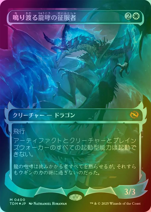 Clarion Conqueror - Japanese [400] [Ghostfire Showcase] [Tarkir: Dragonstorm] [Foil]