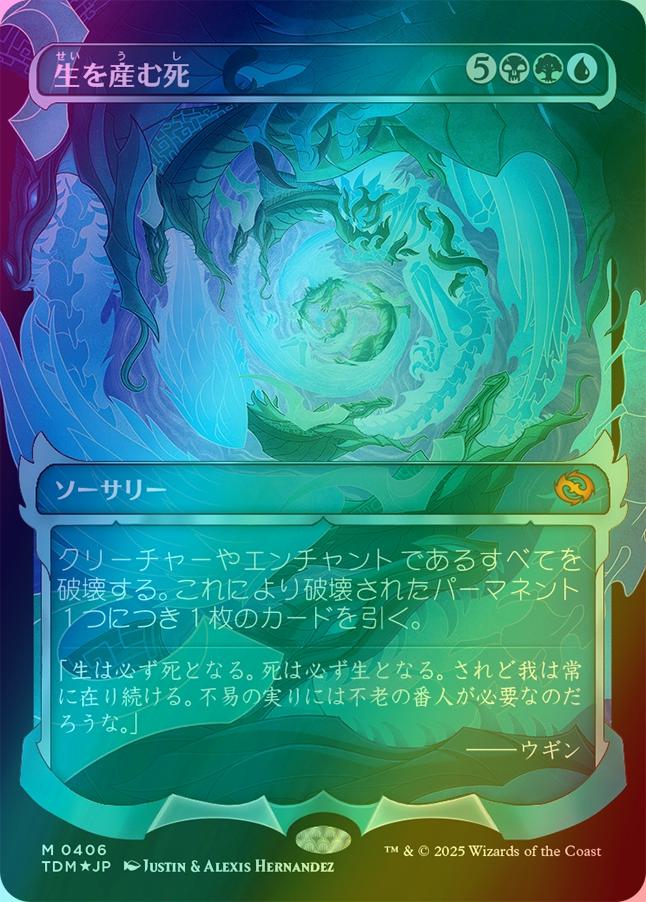Death Begets Life - Japanese [406] [Ghostfire Showcase] [Tarkir: Dragonstorm] [Foil]
