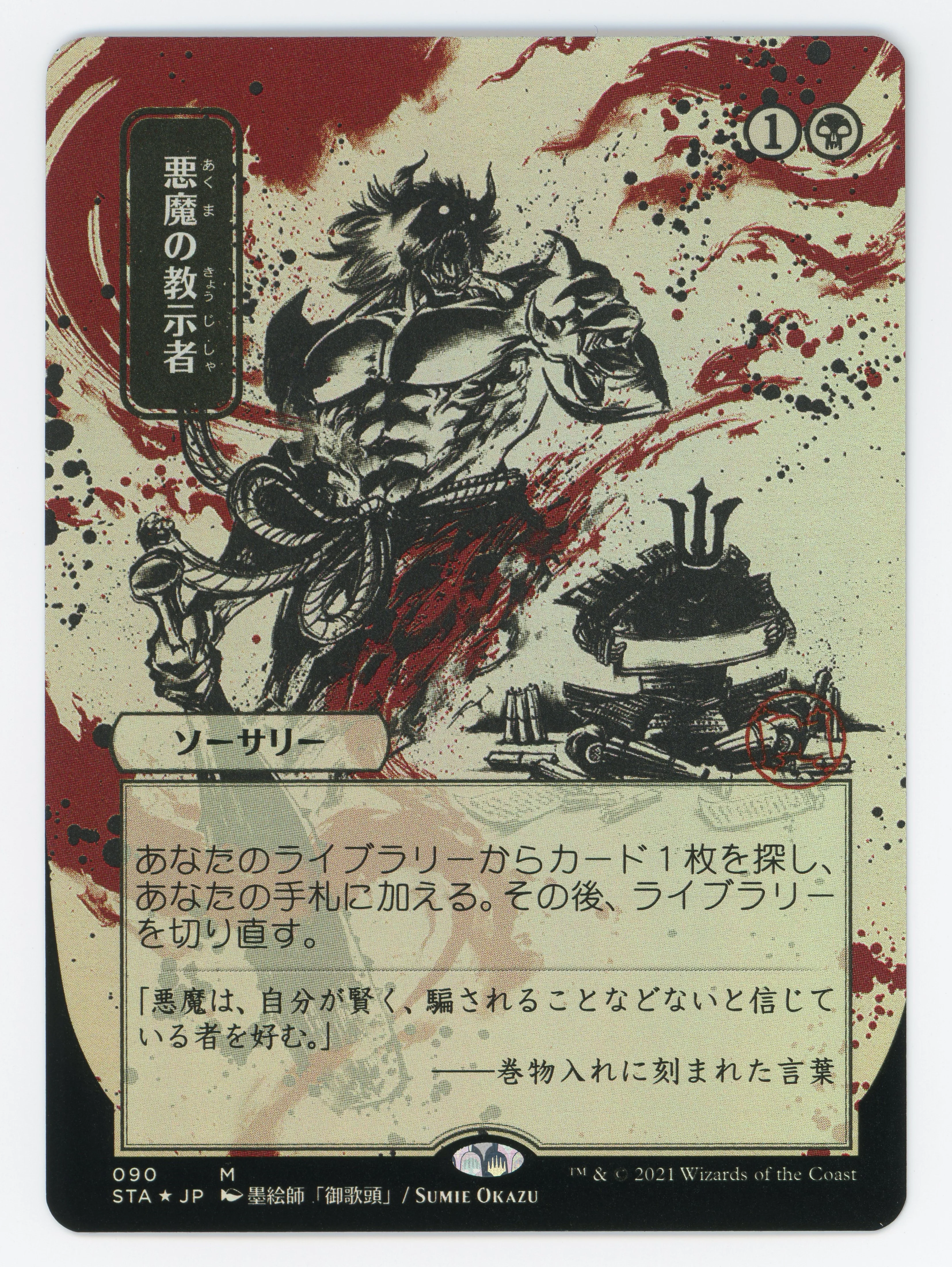 Demonic Tutor - Japanese - Foil - Scan 15482