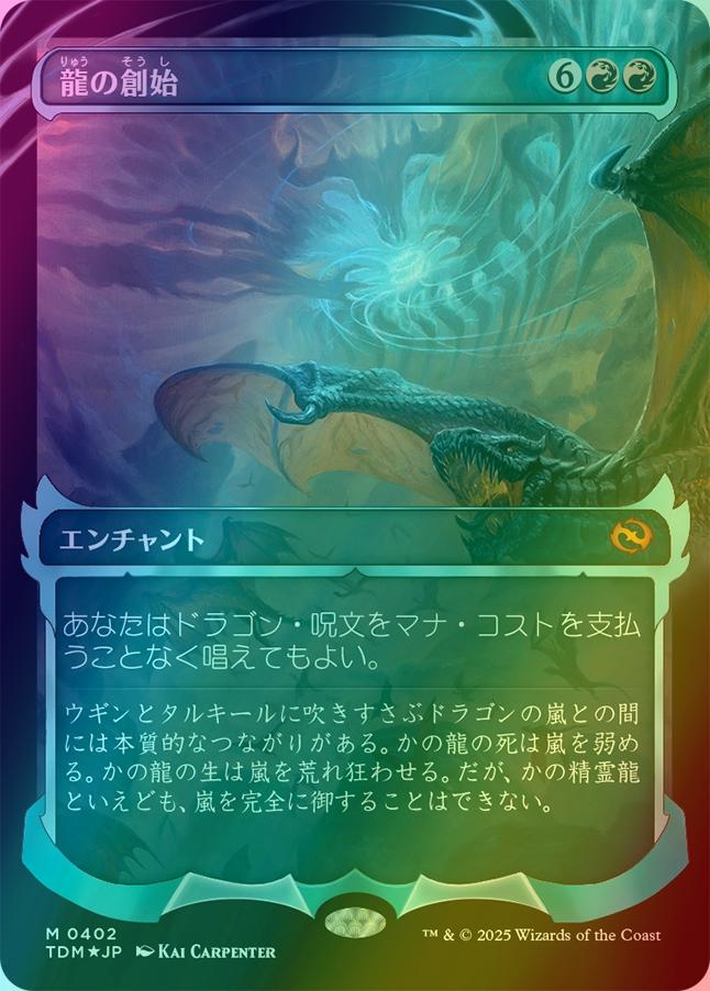 Dracogenesis - Japanese [402] [Ghostfire Showcase] [Tarkir: Dragonstorm] [Foil]
