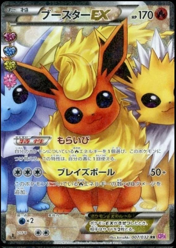 Flareon EX - 007/032 - Double Rare - Japanese [cp3-007] [Ultra]