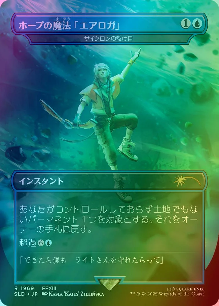 Hope's Aero Magic - Cyclonic Rift - Japanese [1869] [Borderless] [FINAL FANTASY: Grimoire] [Secret Lair Drop] [Foil]