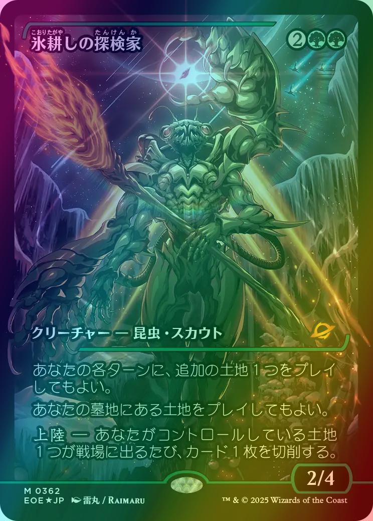 Icetill Explorer - Japanese [362] [Japan Showcase] [Edge of Eternities] [Foil]