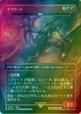 Ifrit - Fury - Japanese [7007] [Borderless] [FINAL FANTASY] [Secret Lair Drop] [Foil]