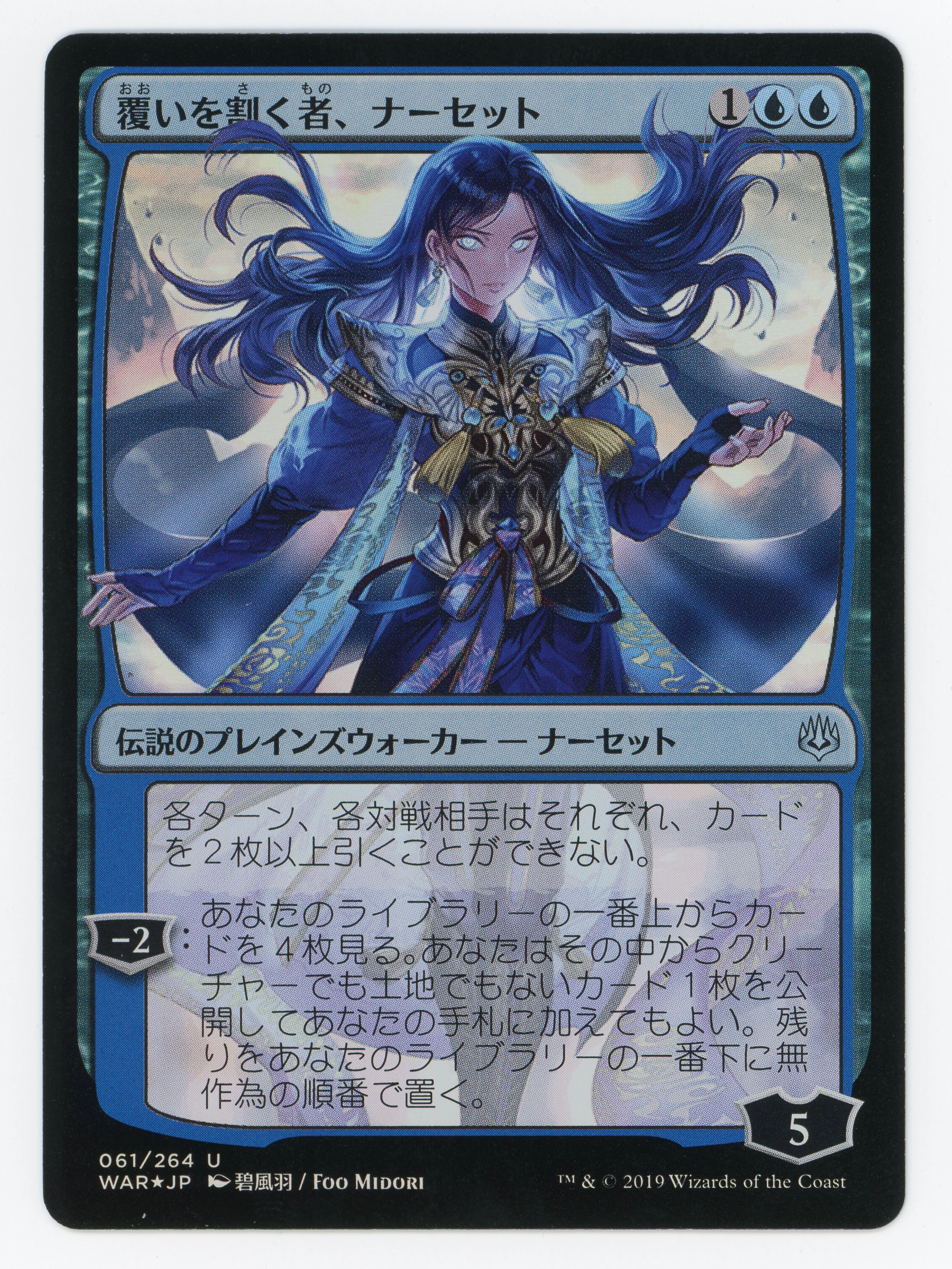 Narset, Parter of Veils - Japanese - Alternate Art - Foil - Scan 15167