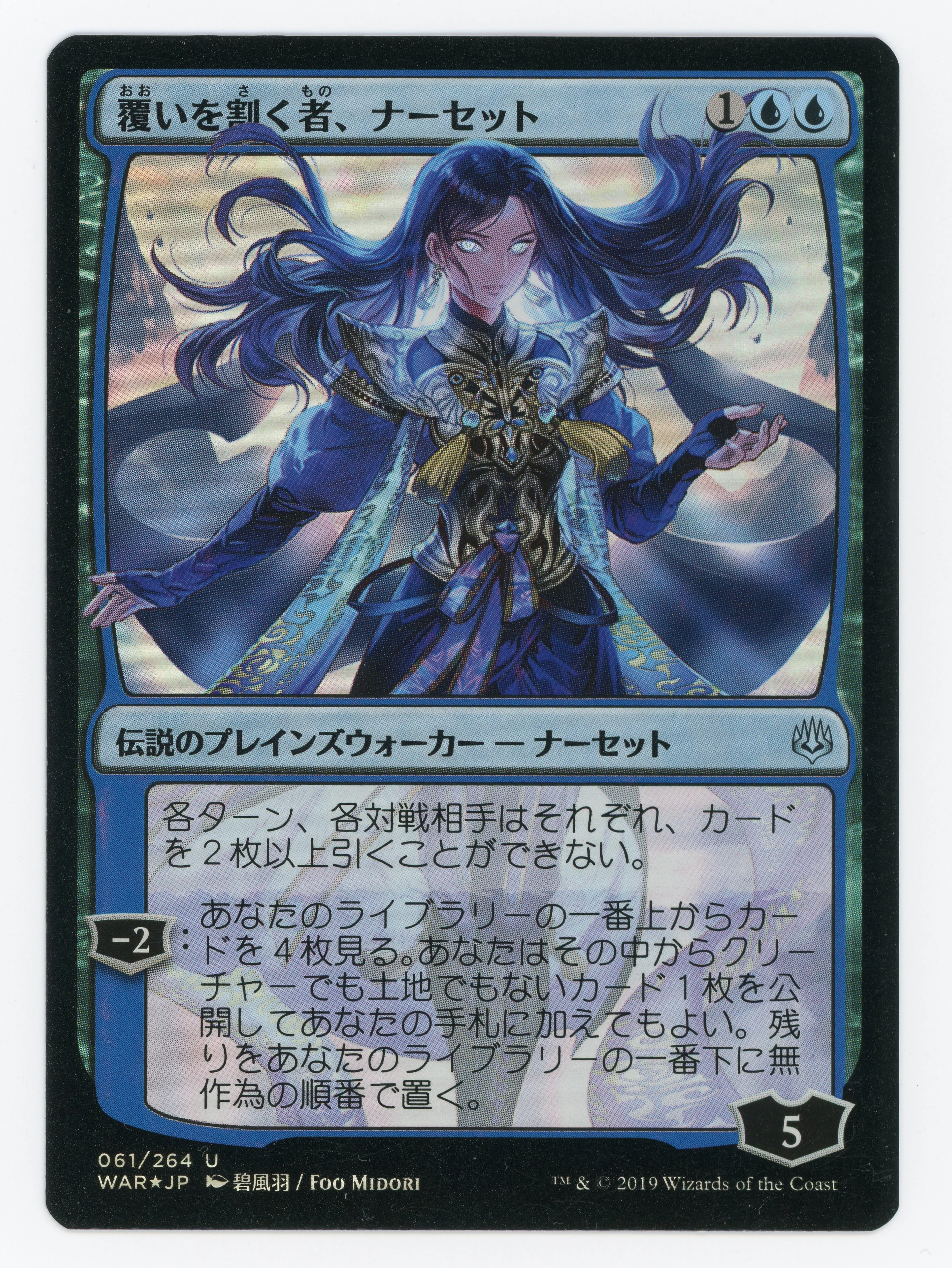 Narset, Parter of Veils - Japanese - Alternate Art - Foil - Scan 15168