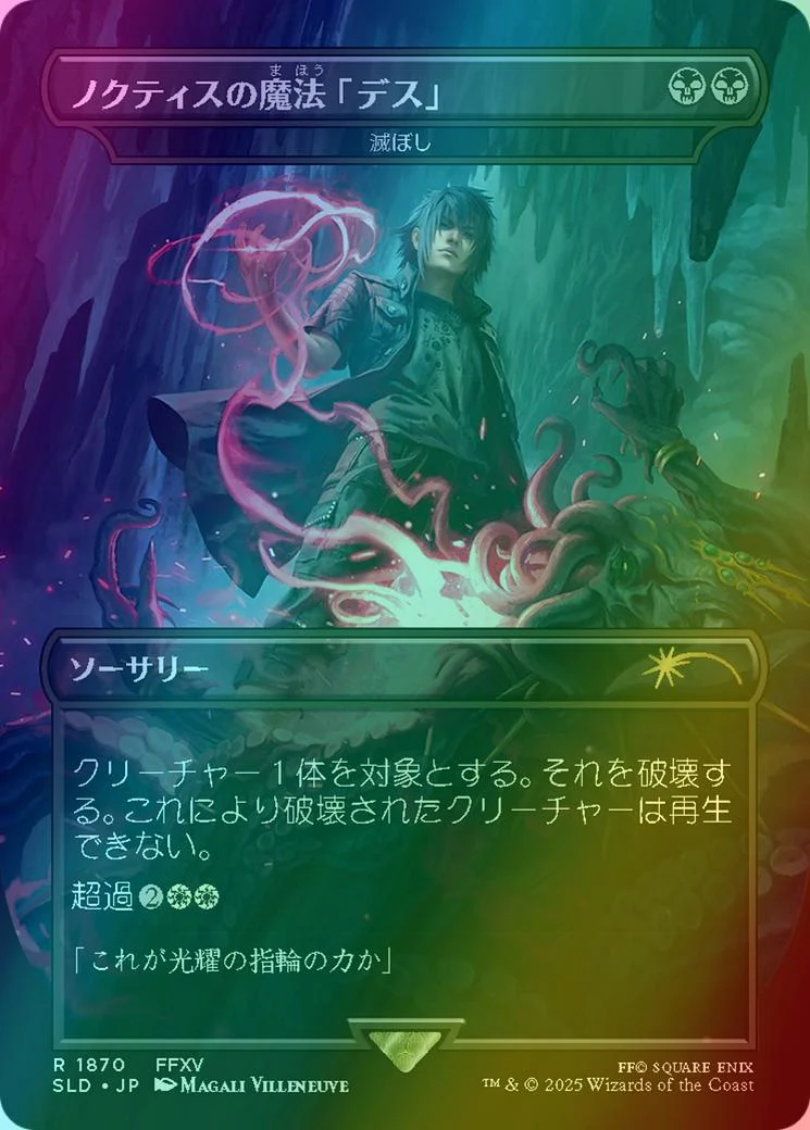 Noctis's Death Magic - Damn - Japanese [1870] [Borderless] [FINAL FANTASY: Grimoire] [Secret Lair Drop] [Foil]