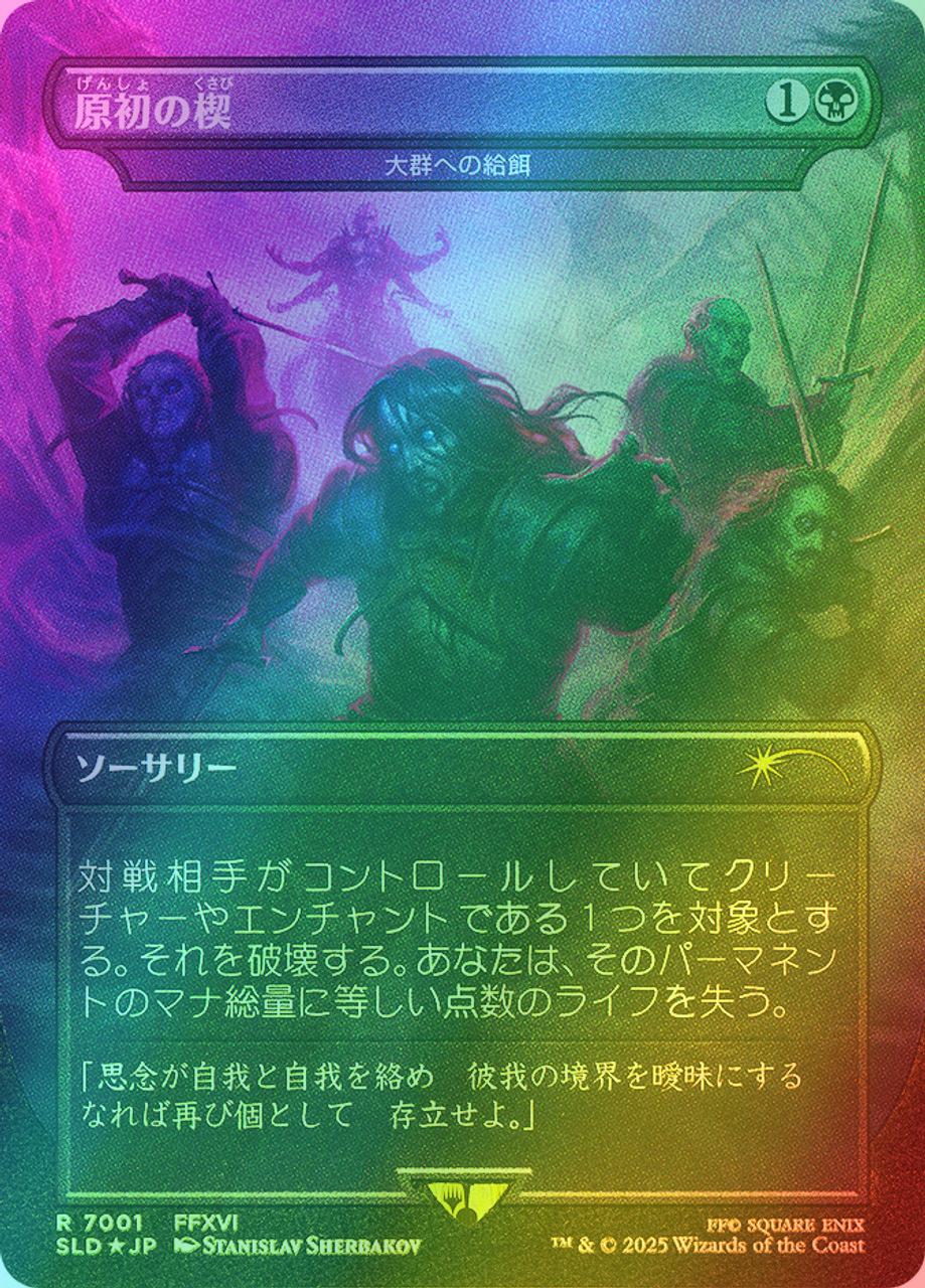 Primogenesis - Feed the Swarm - Japanese [7001] [Borderless] [FINAL FANTASY: Game Over] [Secret Lair Drop] [Foil]