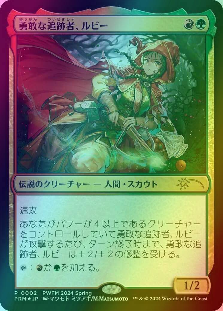 Ruby, Daring Tracker - Japanese [2024-02] [Planeswalker Championship Promos] [Foil]
