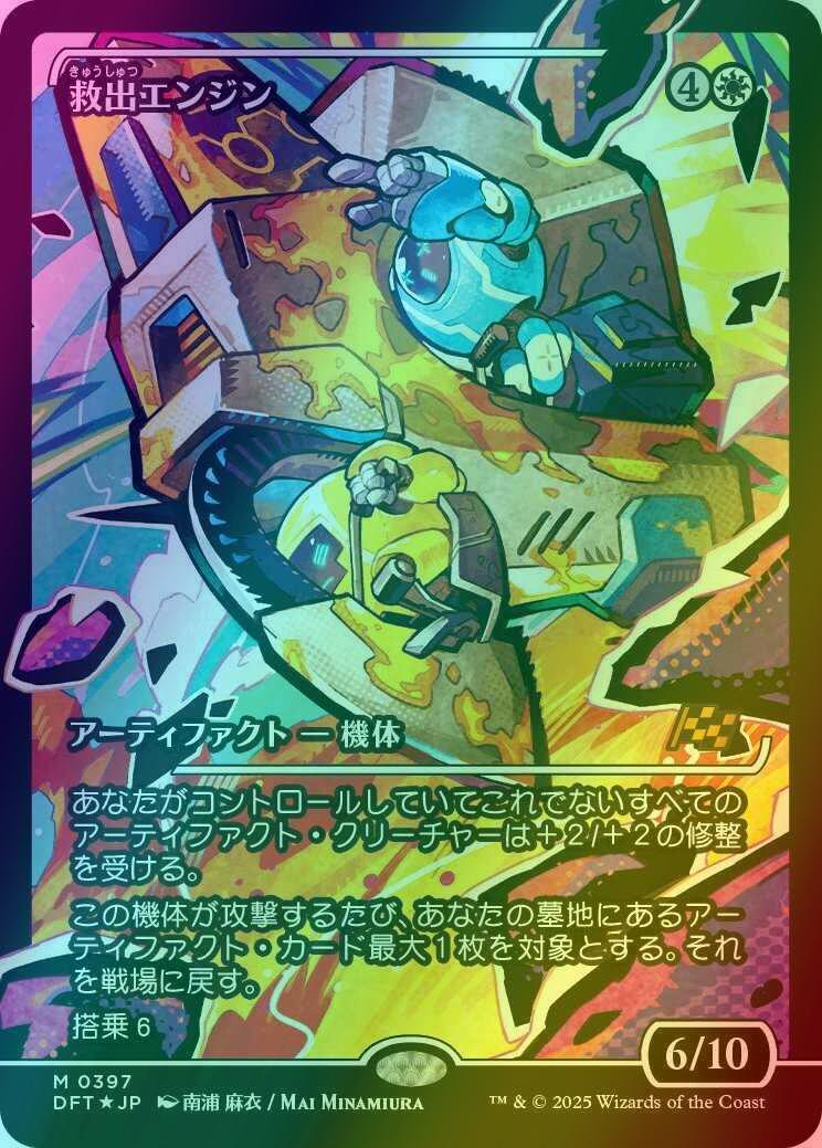 Salvation Engine - Japanese [397] [Japan Showcase] [Aetherdrift] [Foil]