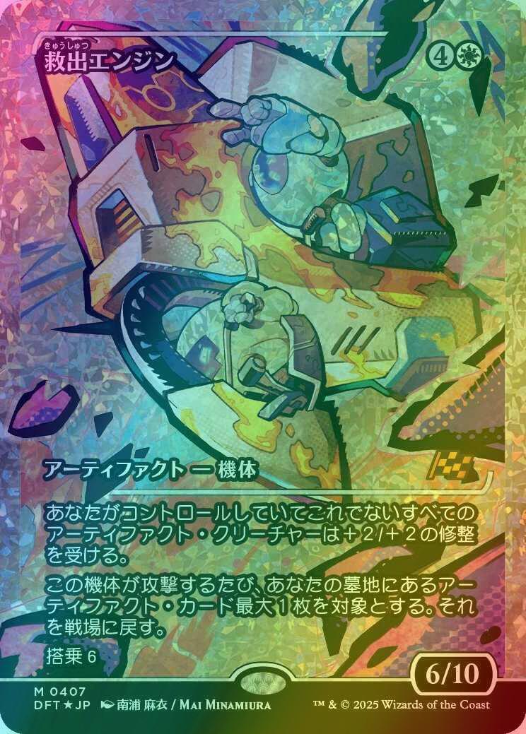 Salvation Engine - Japanese [407] [Japan Showcase] [Aetherdrift] [Fracture Foil]