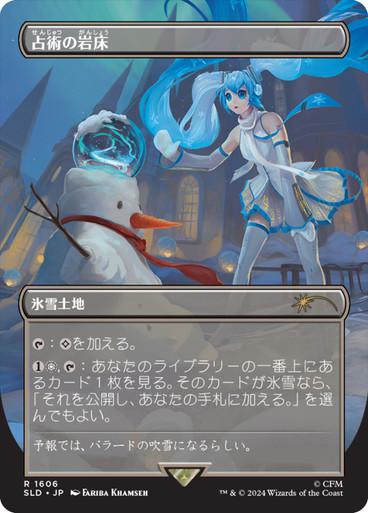 Scrying Sheets - Japanese [1606] [Borderless] [Hatsune Miku: Winter Diva] [Secret Lair Drop] [Non-Foil]