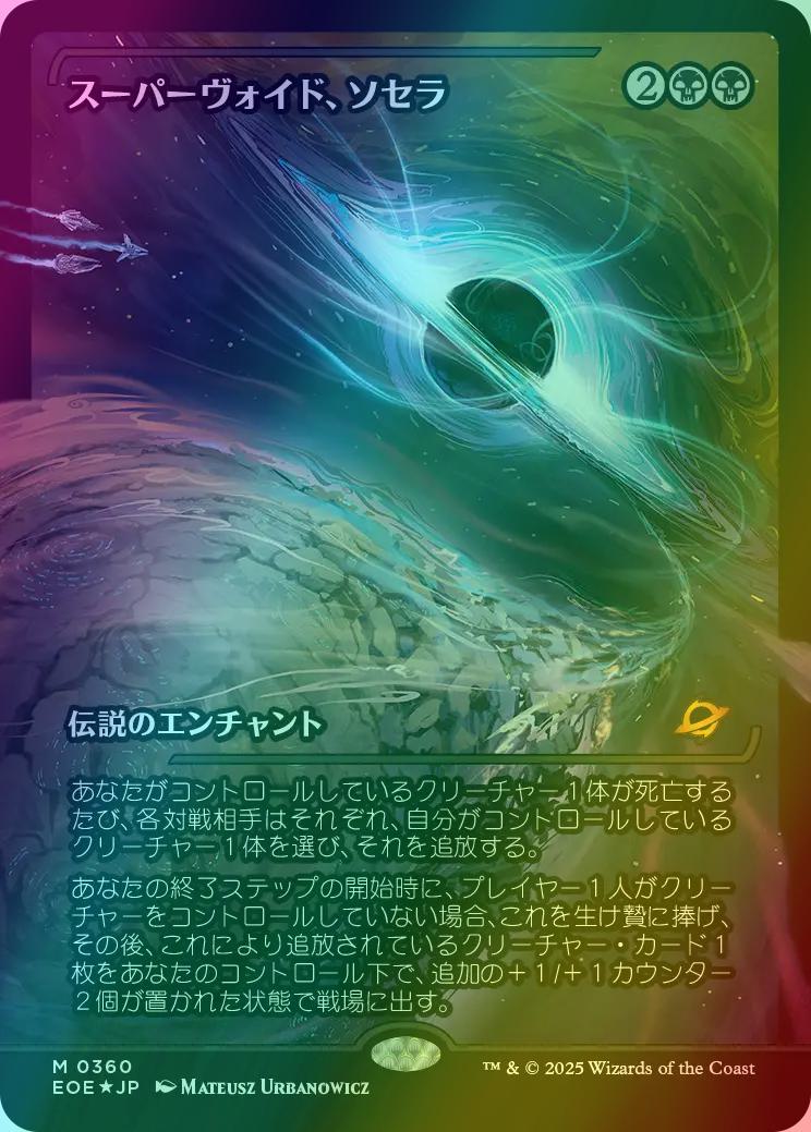 Sothera, the Supervoid - Japanese [360] [Japan Showcase] [Edge of Eternities] [Foil]