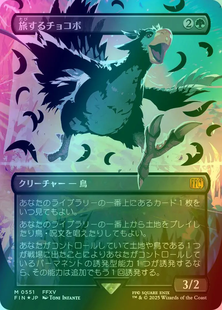 Traveling Chocobo - Japanese [551] [Borderless] [Black] [FINAL FANTASY] [Foil]