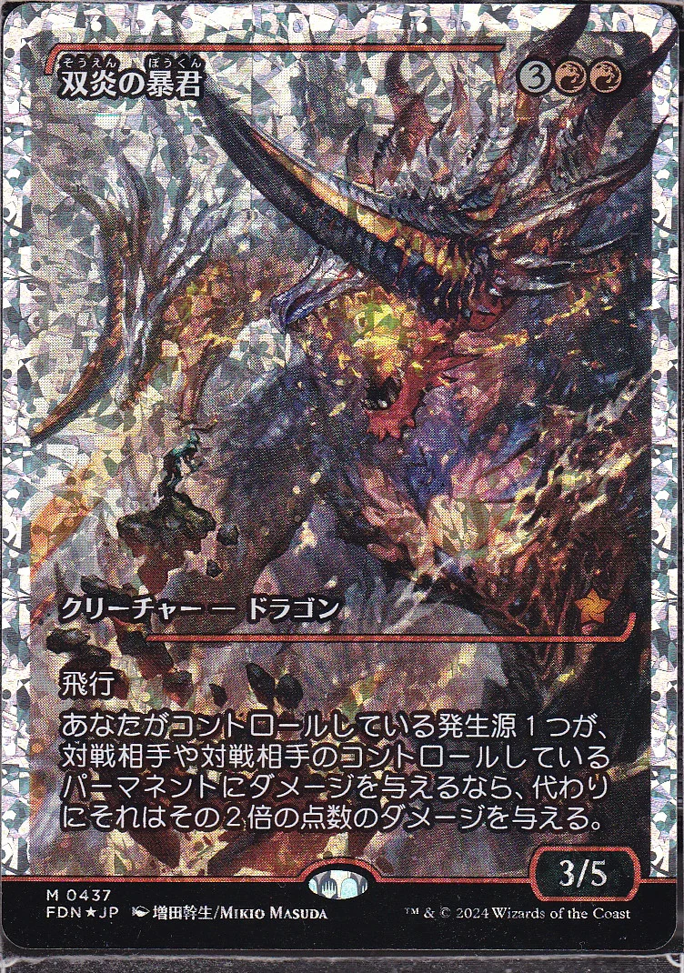 Twinflame Tyrant - Japanese - Japan Showcase - Fracture Foil - Scan 12640