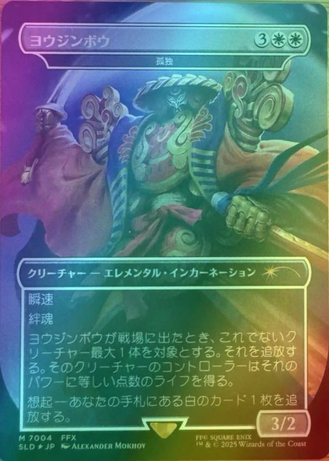 Yojimbo - Solitude - Japanese [7004] [Borderless] [FINAL FANTASY] [Secret Lair Drop] [Foil]