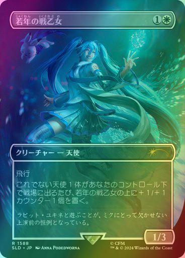 Youthful Valkyrie - Japanese [1588] [Borderless] [Hatsune Miku: Winter Diva] [Secret Lair Drop] [Foil]