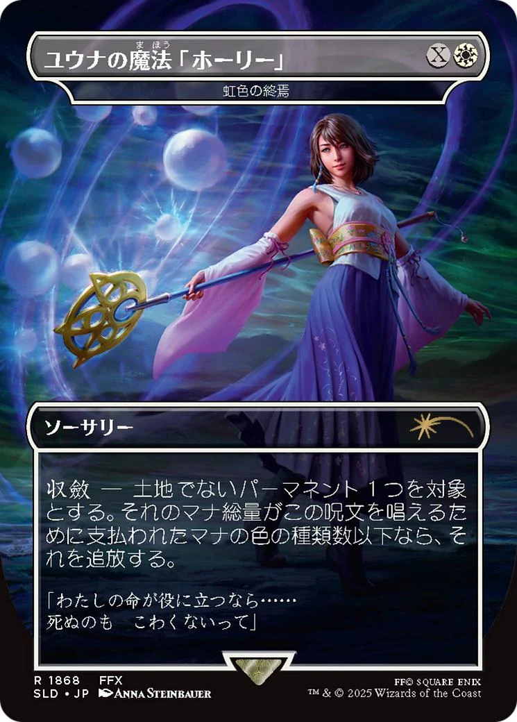 Yuna's Holy Magic - Prismatic Ending - Japanese [1868] [Borderless] [FINAL FANTASY: Grimoire] [Secret Lair Drop] [Non-Foil]